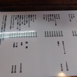 もつ焼 まるい - メニュー