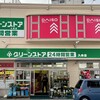 グリーンストア 入舟本店