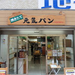 元気パンコネル - 2024年3月9日(土) 外観。