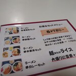 ラーメン 桃源 - 