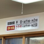 ケンちゃんラーメン - 営業時間