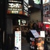 琉球・梅酒ダイニング　てぃーだ 上野店