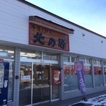 餃子屋北の匠 - 