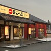天下一品 野田店