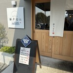 おうどん 瀬戸晴れ - 