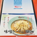 くるまやラーメン - 