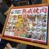 焼きたてのかるび 小金井貫井南店