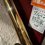 くいしんぼー山中 - 