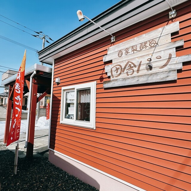 田舎パン - 柏林台（パン）の写真
