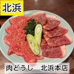 焼肉 肉どうし - 