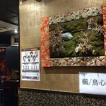 秘伝手羽先唐揚げと地鶏 焼き鳥 和個室 居酒屋 鳥心 - 