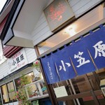 小笠原食堂 - 