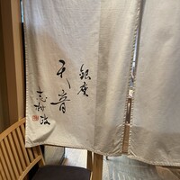 米菜°sakura 織音寿し - 