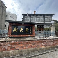 東天閣 神戸本店 - 