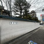 あつた蓬莱軒 - 