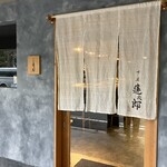 すし屋 蓮太郎 - 