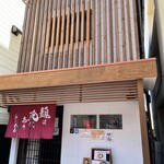 麺は天にあり - 外観