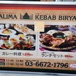 ハリマ・ケバブ・ビリヤニ - 