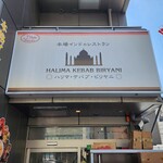 ハリマ・ケバブ・ビリヤニ - 