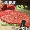 ニュー松坂 難波御堂筋店