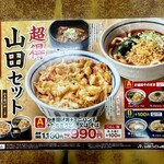 ファミリ－食堂 山田うどん食堂 - 