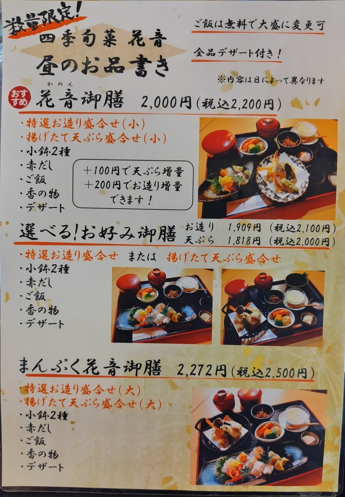 メニュー写真 : 四季旬菜 花音 （KANON） - 千林/居酒屋 | 食べログ