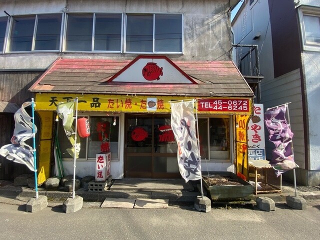 サントク 中島店 - 東室蘭（たい焼き・大判焼き）の写真
