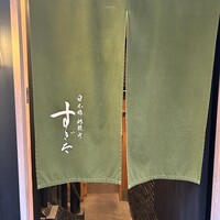 日本橋蛎殻町 すぎた - 