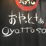 Oyatto sa - 