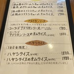 厨 Sawa - メニュー