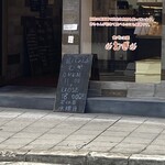 食パン工房 むぎ - 