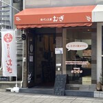 食パン工房 むぎ - 