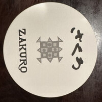 ざくろ 銀座店 - 