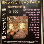 インドダバ - 南インドバナナリーフミールス 3/30〜31