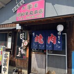 昭和牛丸本店 - 