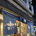 ホルモン青木 亀戸店 - 