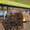 世界のビール博物館 - お店外観