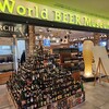 世界のビール博物館 東京スカイツリータウン・ソラマチ店