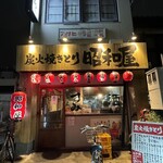 Sumibi Yakitori Shouwaya - 