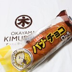 キムラヤのパン - バナチョコロール