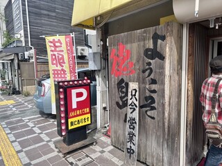 ラーメン東大 - 