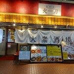火一刀 - 