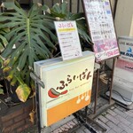 ふらいぱん - 