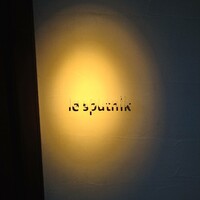 ル スプートニク - 