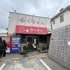 ふくちゃんラーメン 田隈本店