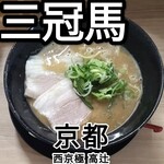 Makai Kei Ramen Sankanba - 