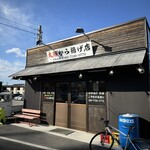 太陽から揚げ店 - 