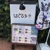 まぐろDining はぐるま