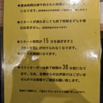 甚八 - 飲み放題の注意事項