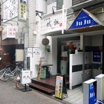 蟻諏 北川 - 店舗外観
